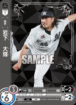 岩下　大輝(千葉ロッテマリーンズ)(OR) 【TBP01-M29OR】